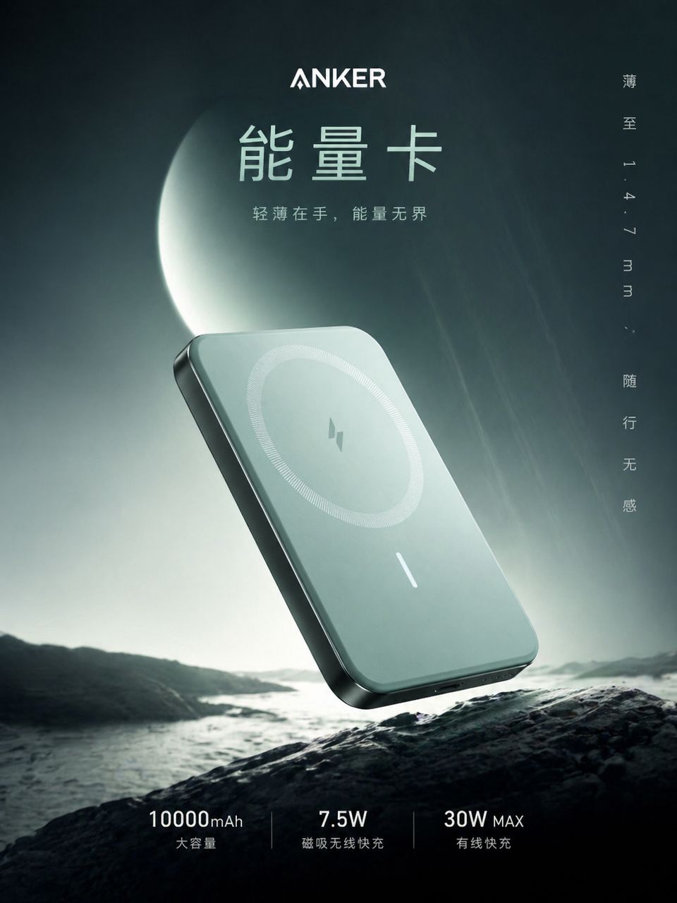 Anker power bank commercial visual